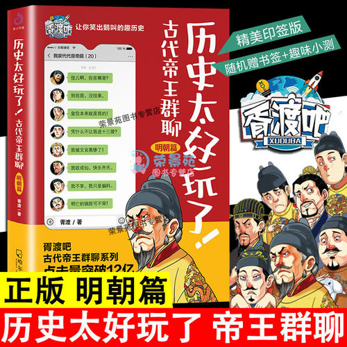 历史太好玩了古代帝王群聊胥