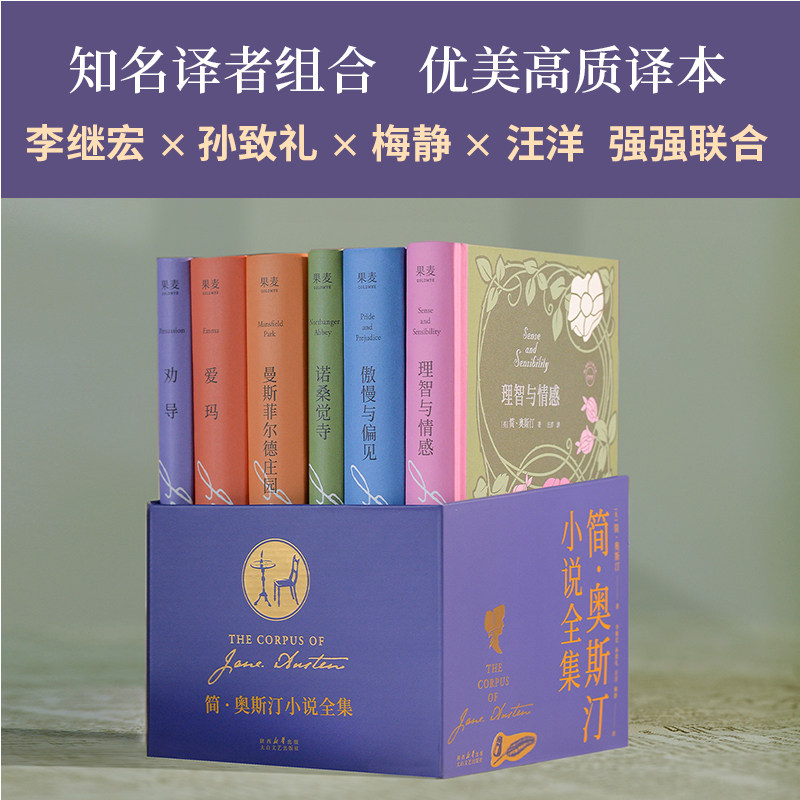 简&middot;奥斯汀小说全集 全6册六部长篇插图版文集 傲慢与偏见理智与情感 外国文学女性必读世界名著书籍