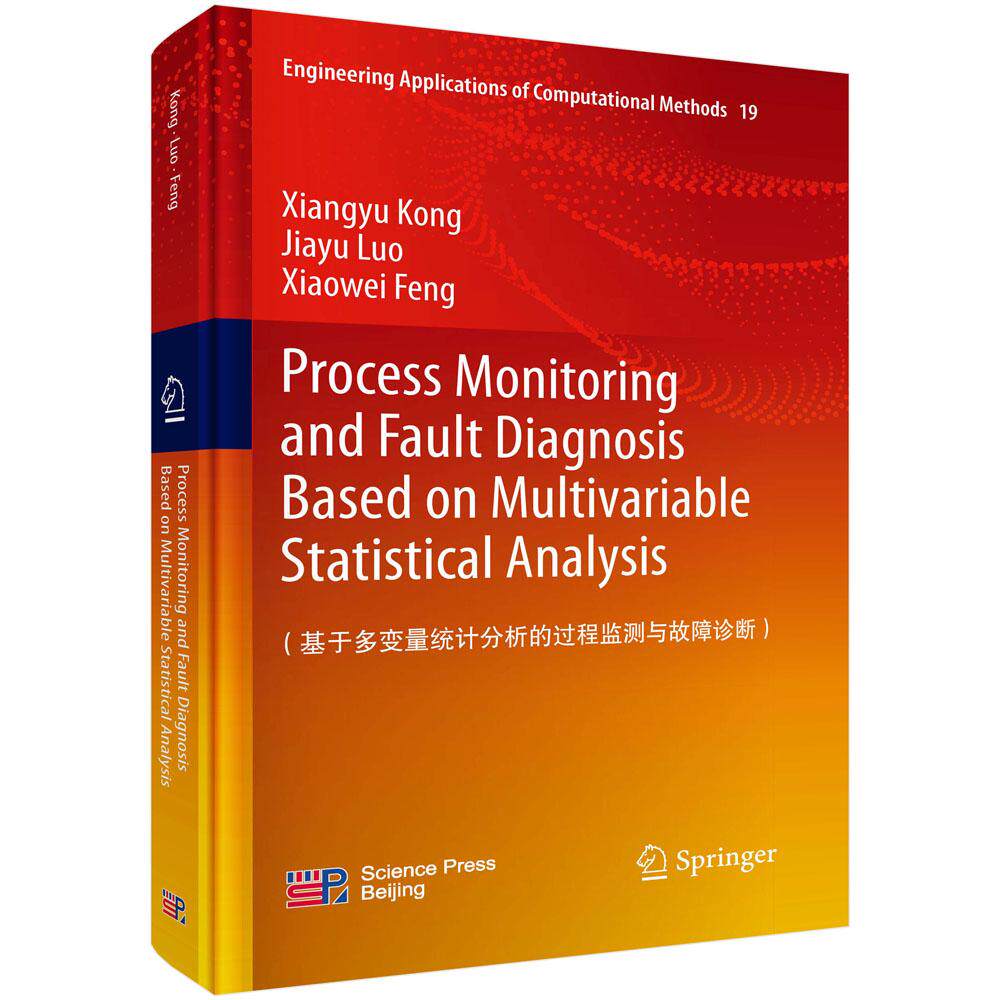 Process Monitoring and Fault Diagnosis Based on Multivariable Statistical Analysis（基于多变量统计分析的过程监测与故障诊