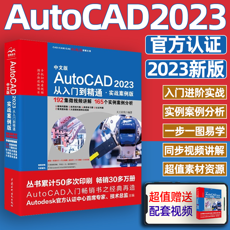 2023新版cad教程书籍AutoCAD从入门到精通 cad建筑机械室内设计工程制图 autocad绘图软件零基础自学教材cad书籍 cad教程基础入门