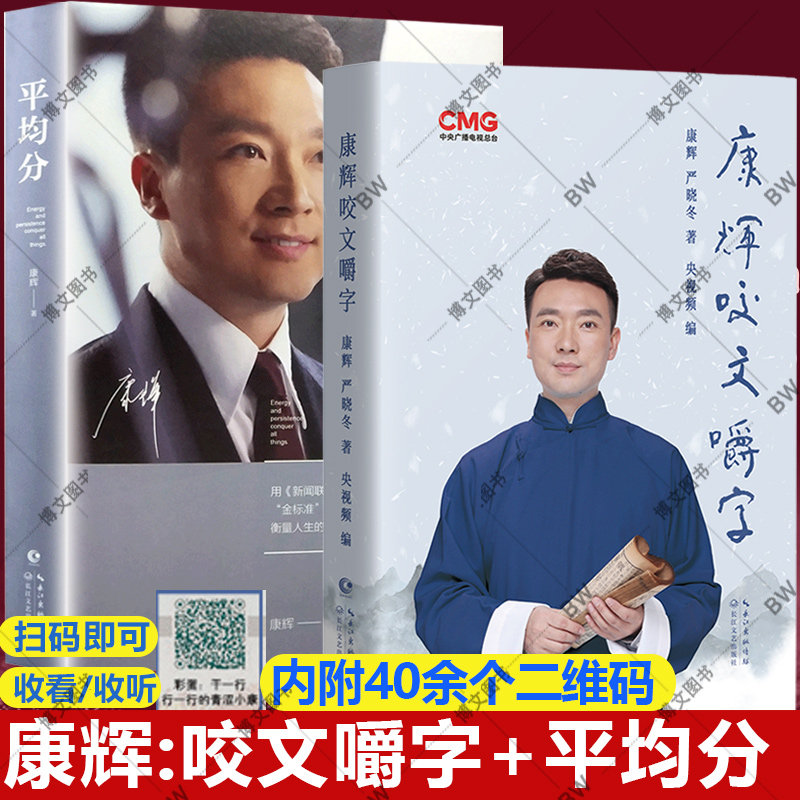 当网套装2本咬文嚼字【亲签