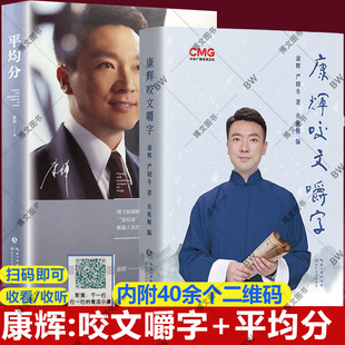 央视新闻联播主播行走 书籍 全套2本 正版 现当代文学散文随笔集 康熙字典 康辉著 平均分 咬文嚼字 现货正版