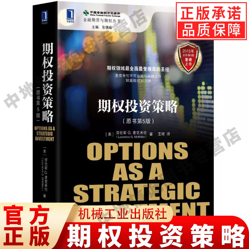期权投资策略原书第5版美