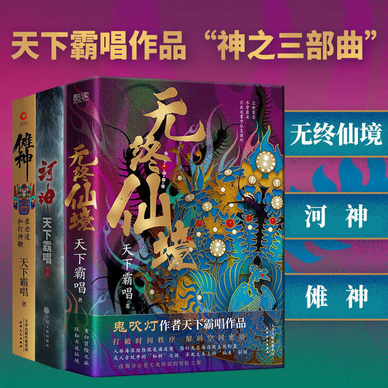 现货】河神+傩无终仙境全3