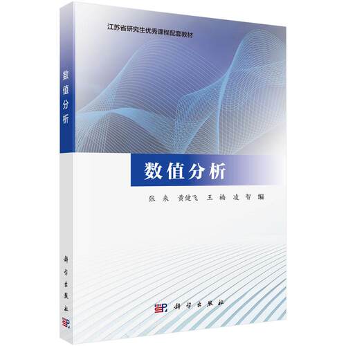 科学出版社官方直营正版