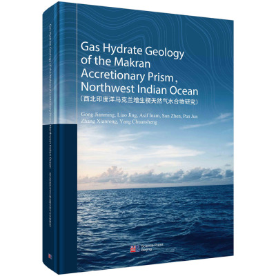 Gas Hydrate Geology of the Makran Accretionary Prism  Northwest Indian Ocean（西北印度洋马克兰增生楔天然气水合物研究）