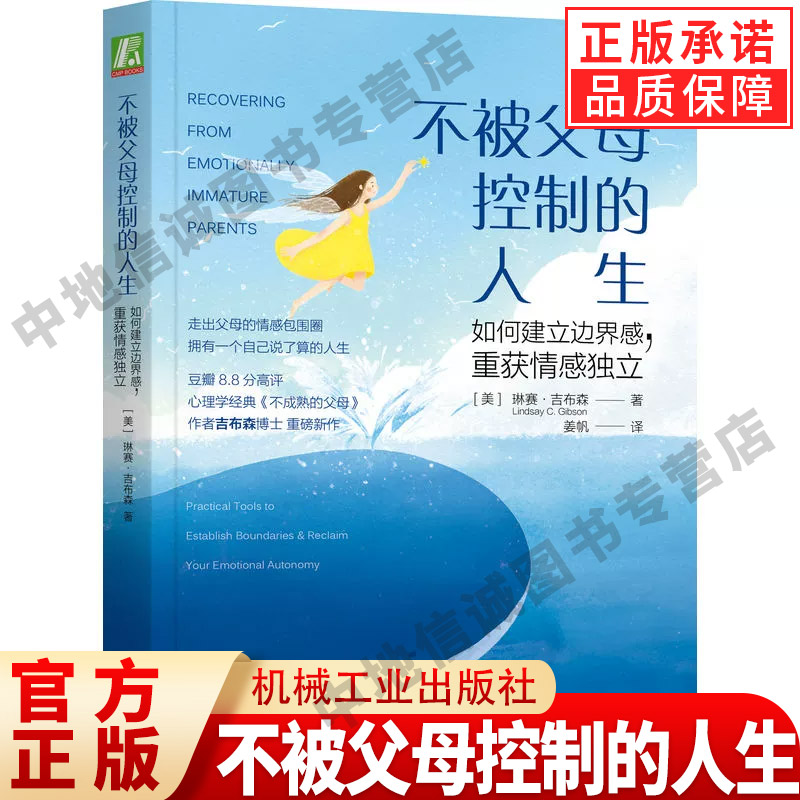 不被父母控制的人生(如何建