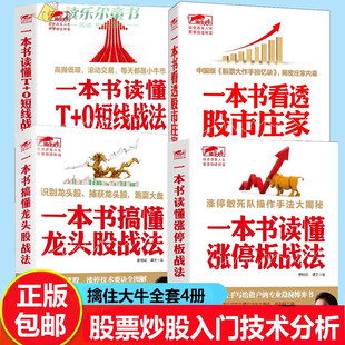 擒住大牛 一本书读懂涨停板战法 曹明成 看透股市庄家 短线 跟庄实战技法私募圈 K线图均线图江恩波浪理论蜡烛图精解股票炒股书籍