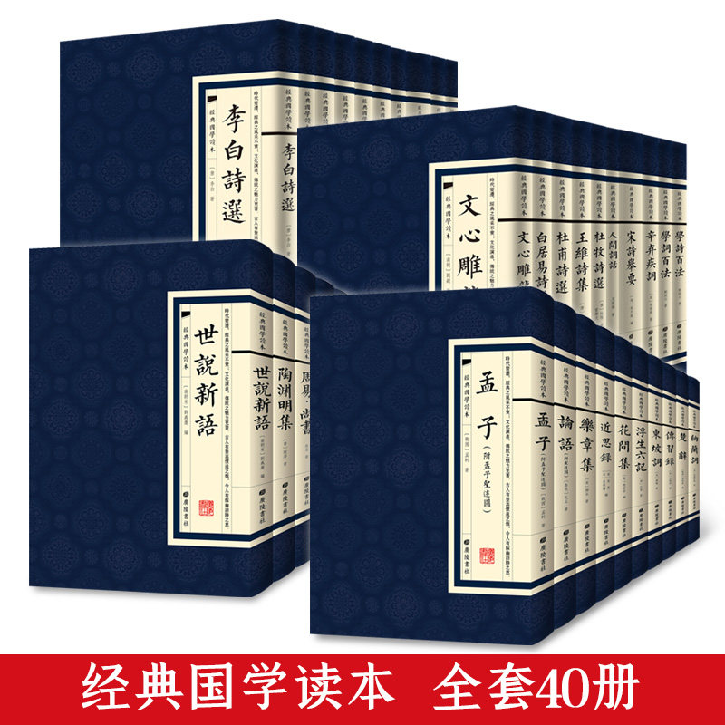 全套40册中华国学经典精粹全套书籍丛书 四书五经全套智囊资治通鉴文白对照注释全注译古典文学哲学书启蒙读物经典畅销书