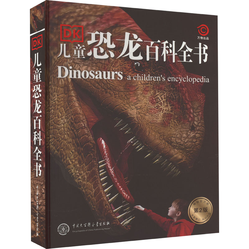 【现货正版】DK儿童恐龙百科