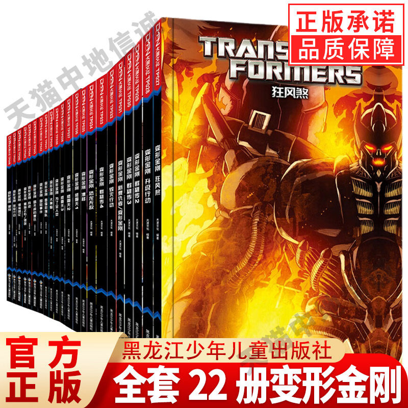 【任选正版】全套22册变形