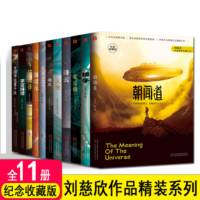 乡村教师朝闻道人生刘慈欣原