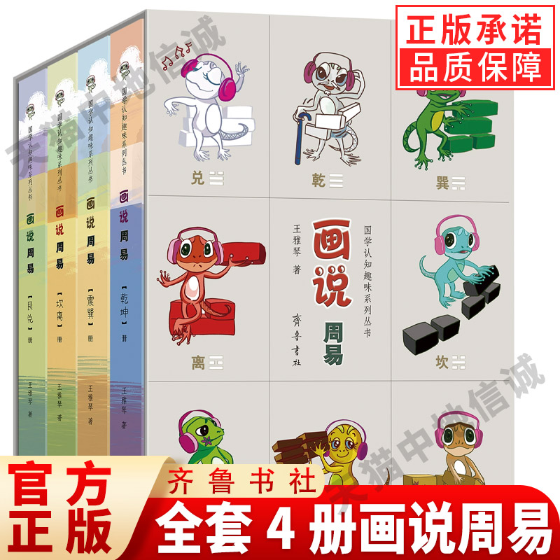 【现货正版】全套4册画说