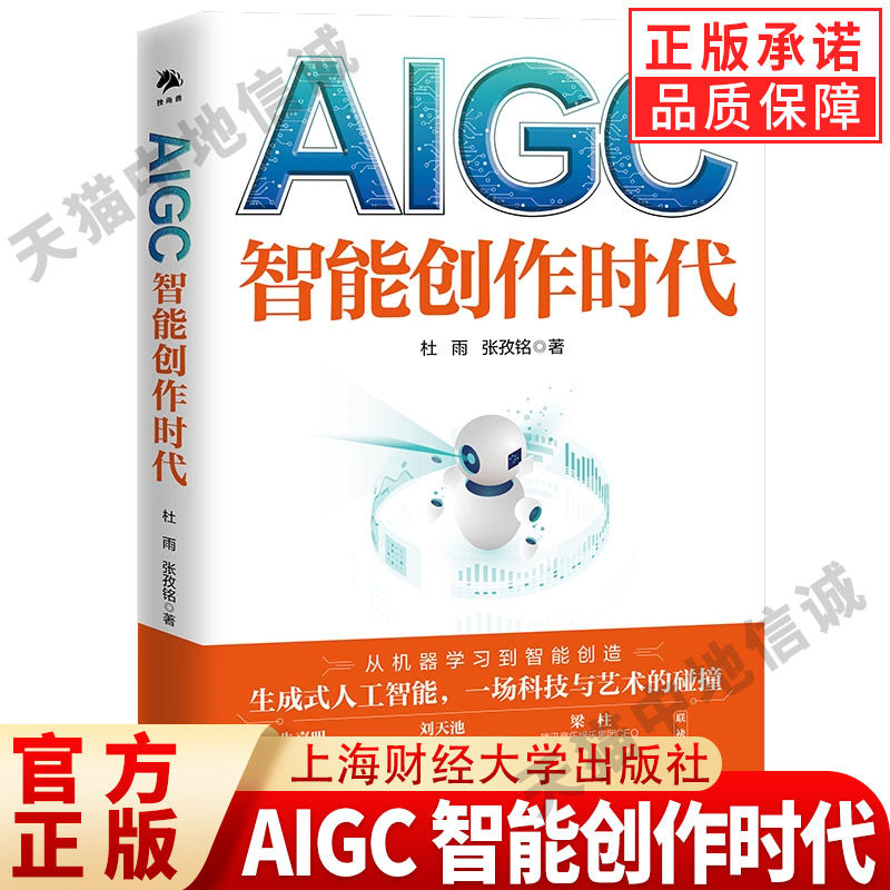 官方AIGC智能创作时代