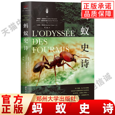【现货正版】蚂蚁史诗精