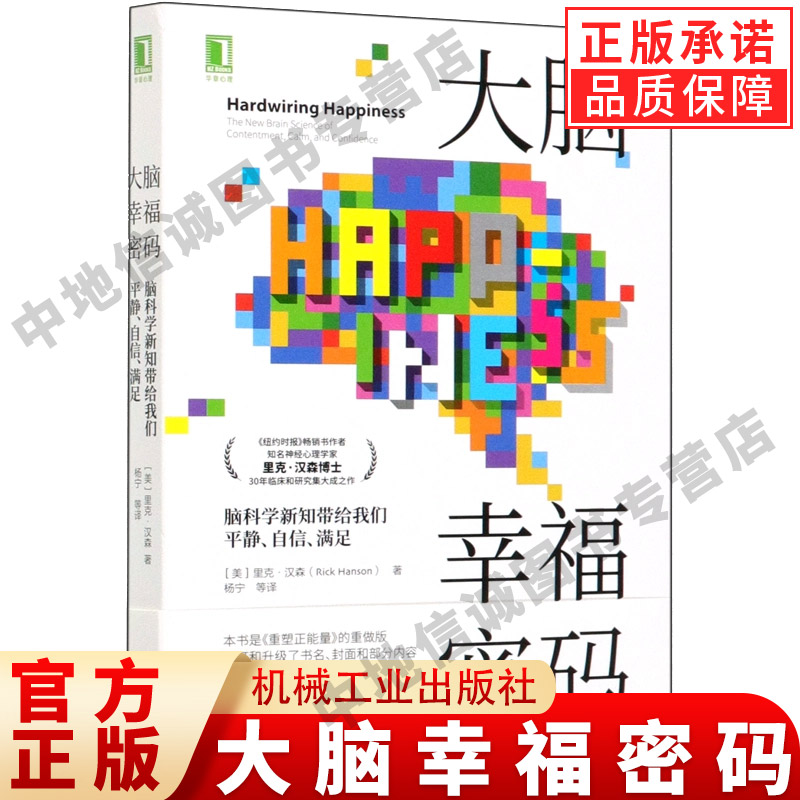 大脑幸福密码科学新知带给
