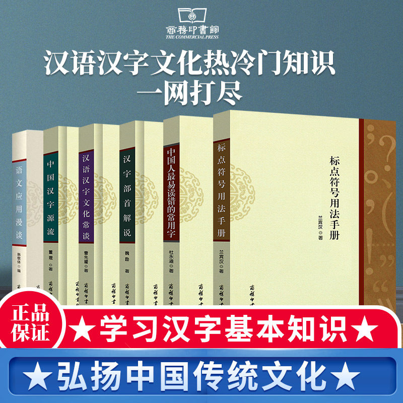 【现货正版】全套6册中国汉字