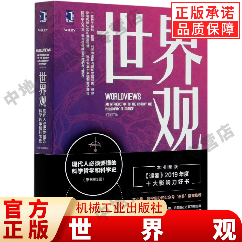 正版世界观现代人必须要