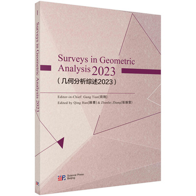 Surveys in Geometric Analysis 2023(几何分析综述2023)