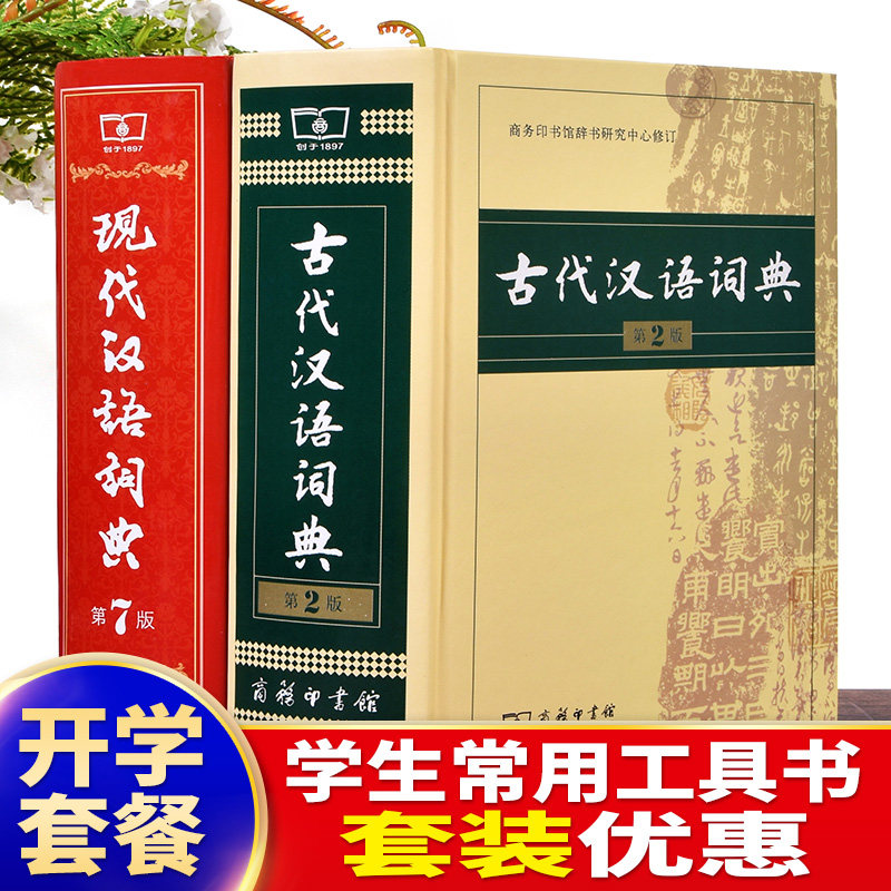 正版代汉语词典第7版商务印书馆