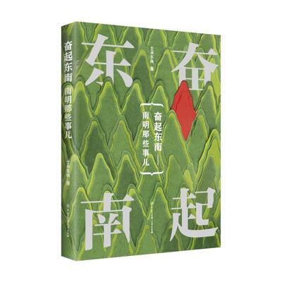 现货正版南明那些事儿终局之地