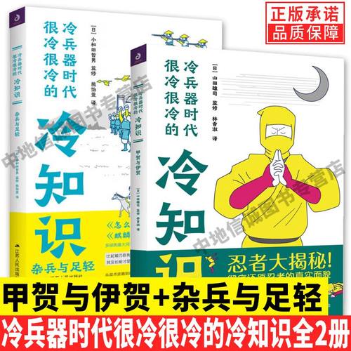 【现货正版】全套2册冷兵器时