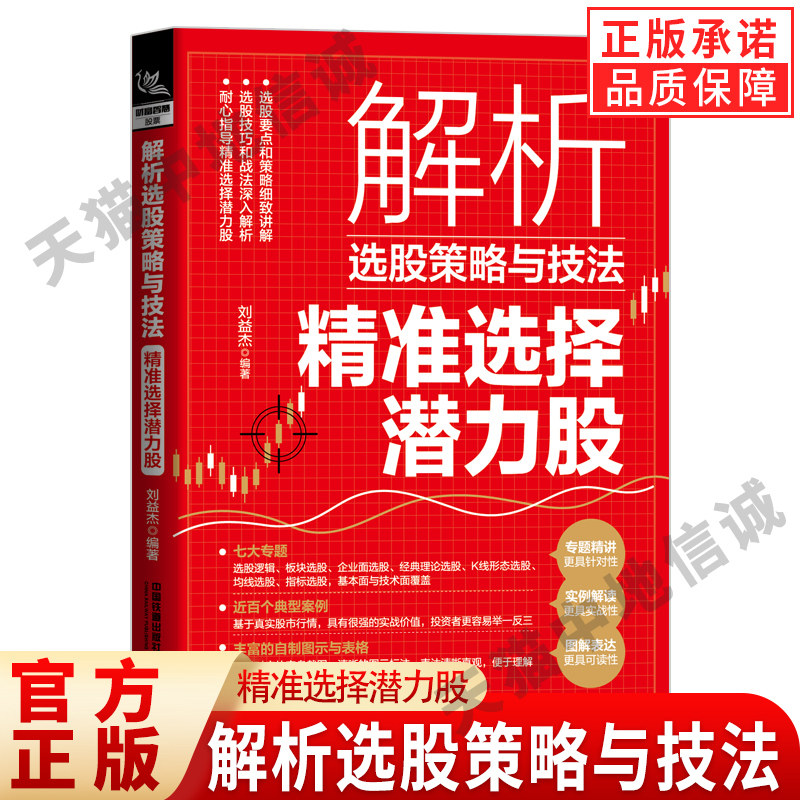 解析选股策略与技法：精准择图片