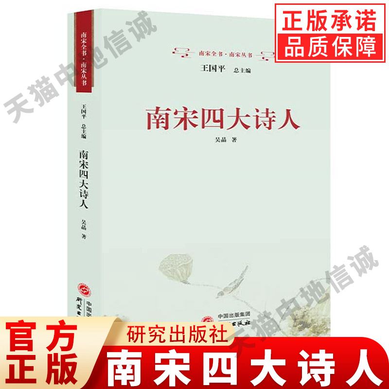 南宋四大诗人：歌尤袤杨