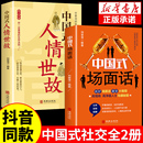 正版 中国式 单册任选 场面话人情世故每天懂一点人脉社交沟通技巧书籍学会应酬饭局潜规则酒局应酬学社交与礼仪人际口才书籍