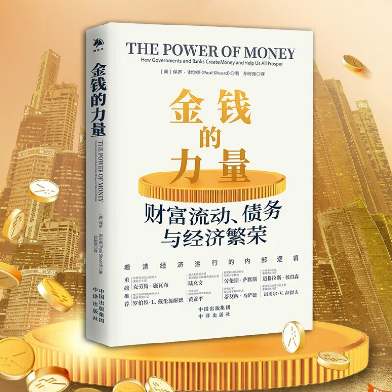 【现货正版】金钱的力量