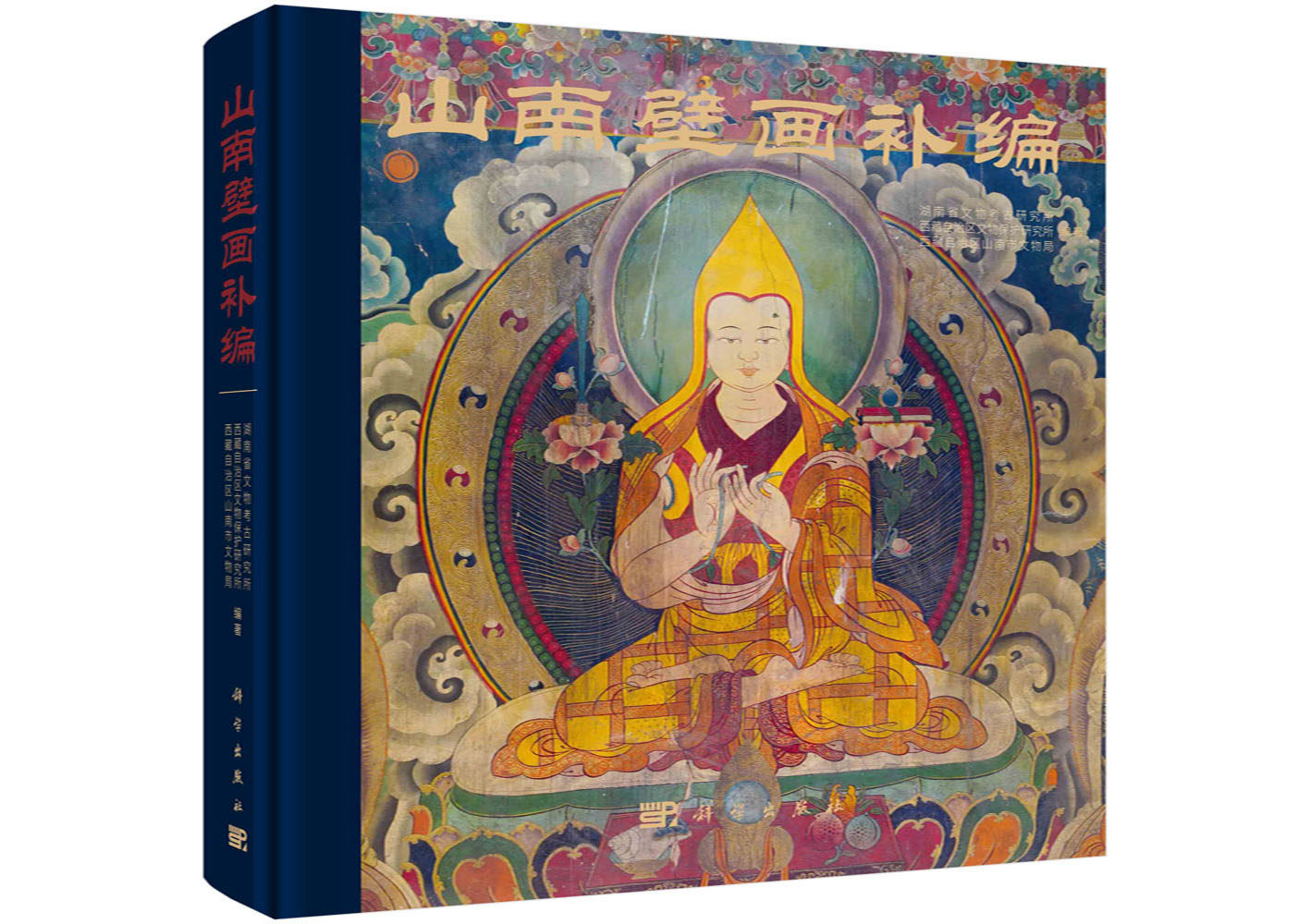 【现货正版】山南壁画补编 包括了西藏自治区山南市42座佛教寺庙的壁画图像资料 反映各个寺庙壁画的整体面貌 科学出版社 正版书籍