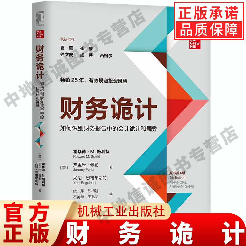 财务诡计避免损失如何识