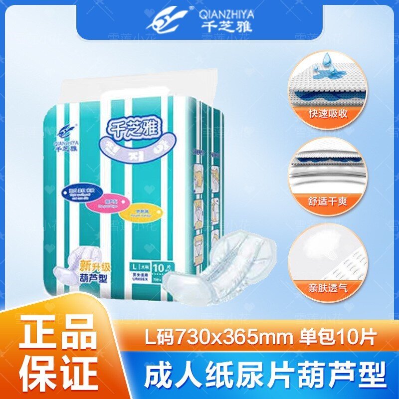 千芝雅L码纸尿片防侧漏