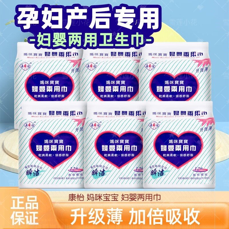 康怡妇婴卫生巾产后专用纯棉防漏