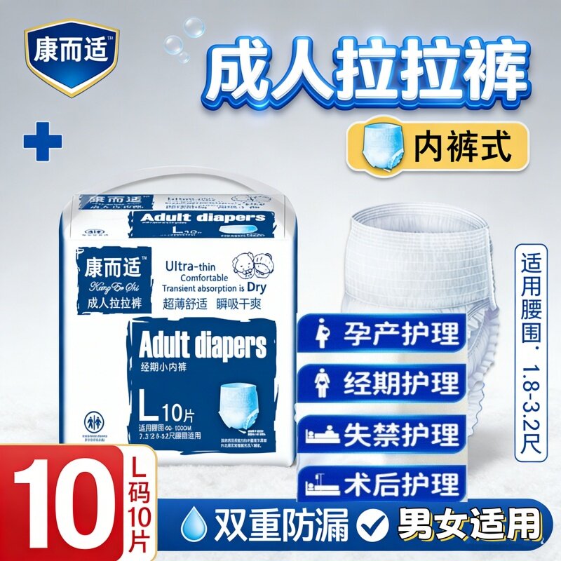 产后经期拉拉裤内裤式防漏成人安睡裤康而适L码便携夜用男女可用