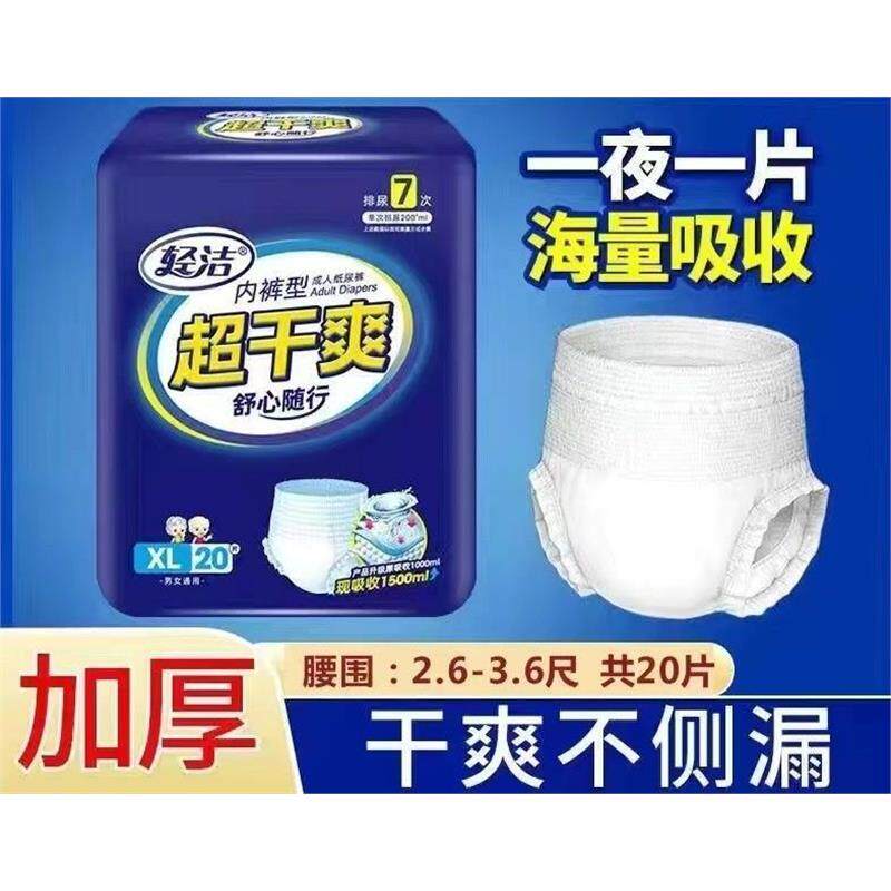 轻洁夜用拉拉裤XL加厚老人纸尿