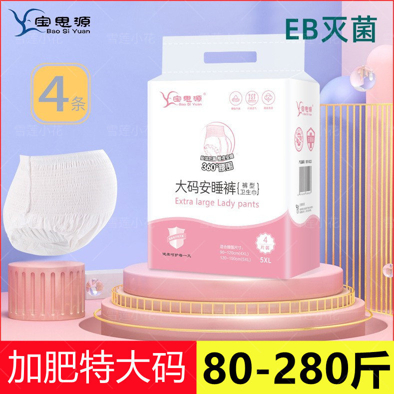 特大码安睡裤成人纸尿裤产妇卫生