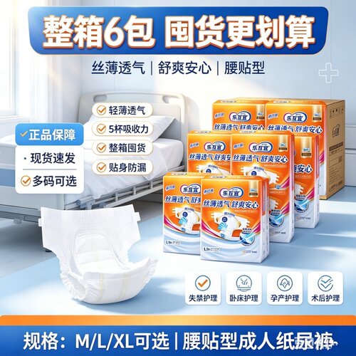 尤妮佳乐互宜腰贴成人纸尿裤L号54片整箱老人用尿不湿防漏透气