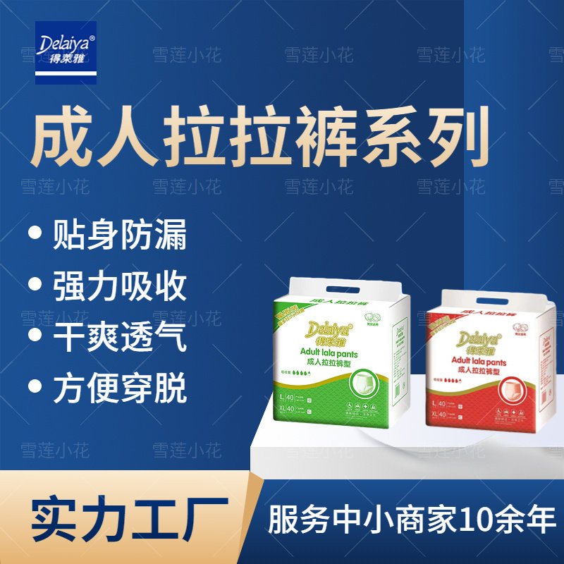 得莱雅纸尿裤拉40片装老人