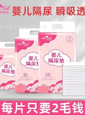 护理垫小号隔尿垫婴儿专用100
