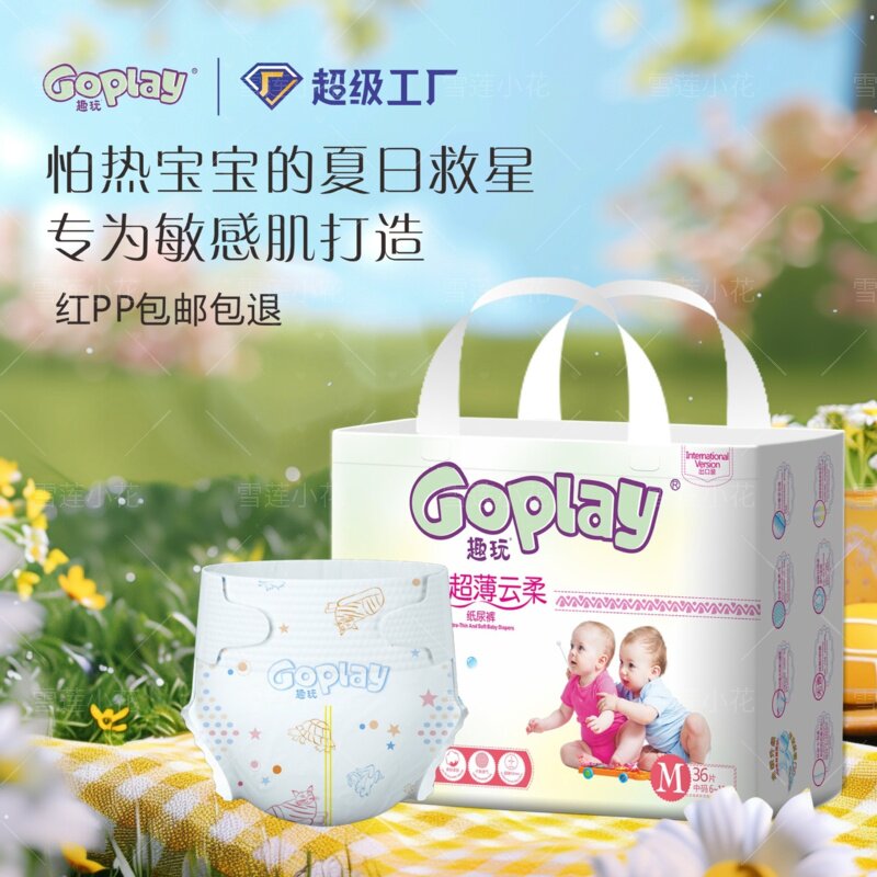 新感觉婴儿纸尿裤超薄透气防漏