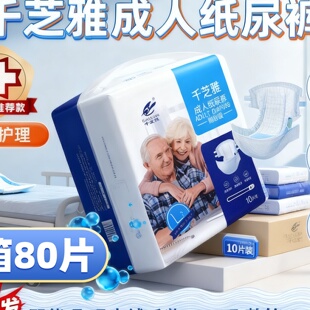 偏瘫老人大便失禁神器产妇 80片可兜大便透气棉柔成人纸尿裤 L码