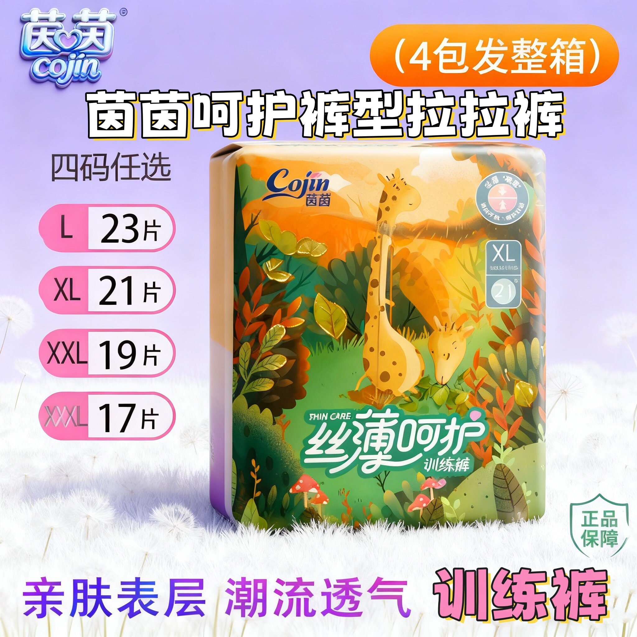 茵茵呵护拉拉裤会呼吸般透气婴儿训练裤超薄不闷热贴身不勒L-XXXL