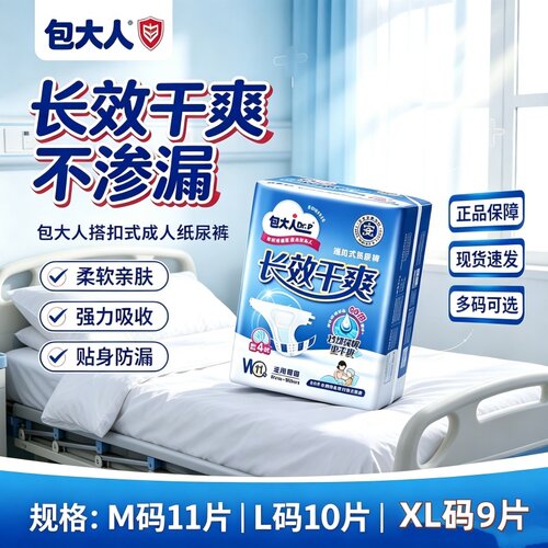 包大人长效干爽孕产妇纸尿裤老人用尿不湿男女通用整箱装防漏透气