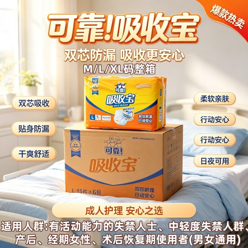 可靠吸收宝夜用XL大码拉拉裤老人用加厚防漏整箱干爽尿不湿通用