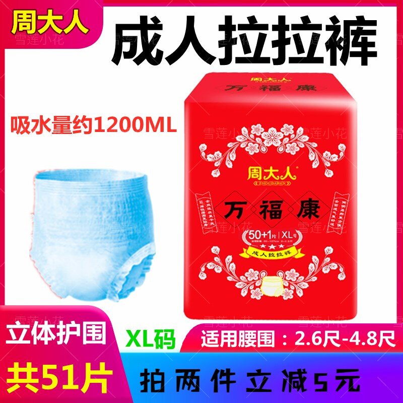 万福康拉拉裤加大码xl内裤型纸尿裤老年人尿不湿男女周大人经济装