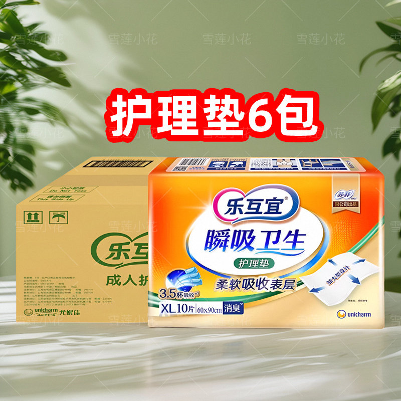 乐互宜尤妮佳成人护理垫