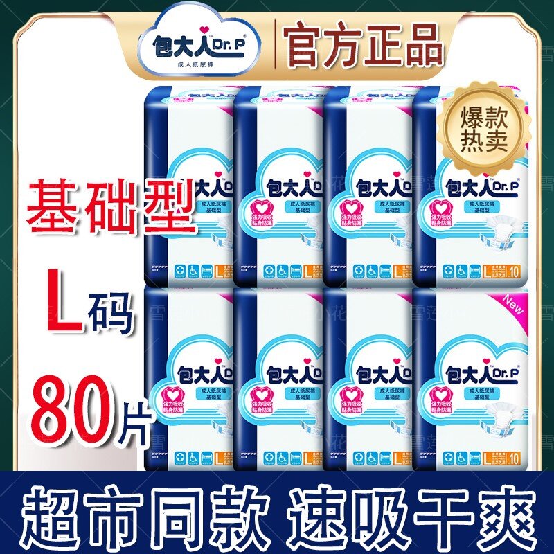 包大人纸尿裤老人L码整箱止尿布