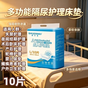 [干爽防漏]舒尔美护理垫60x90老人床垫产妇垫婴儿隔尿垫透气10片