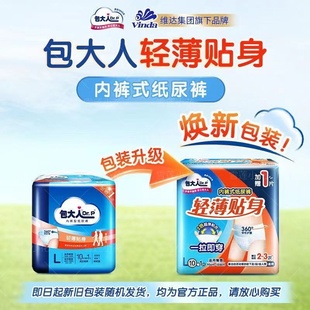 内裤 成人纸尿裤 型尿不湿活动裤 L码 M码 包大人老人男女44片拉拉裤